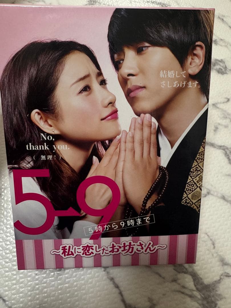 5時から9時まで ～私に恋したお坊さん～