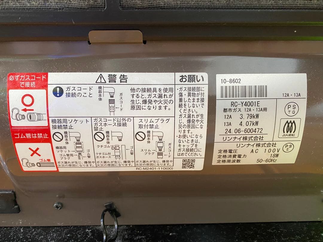 大阪ガス ガスファンヒーター 8kg