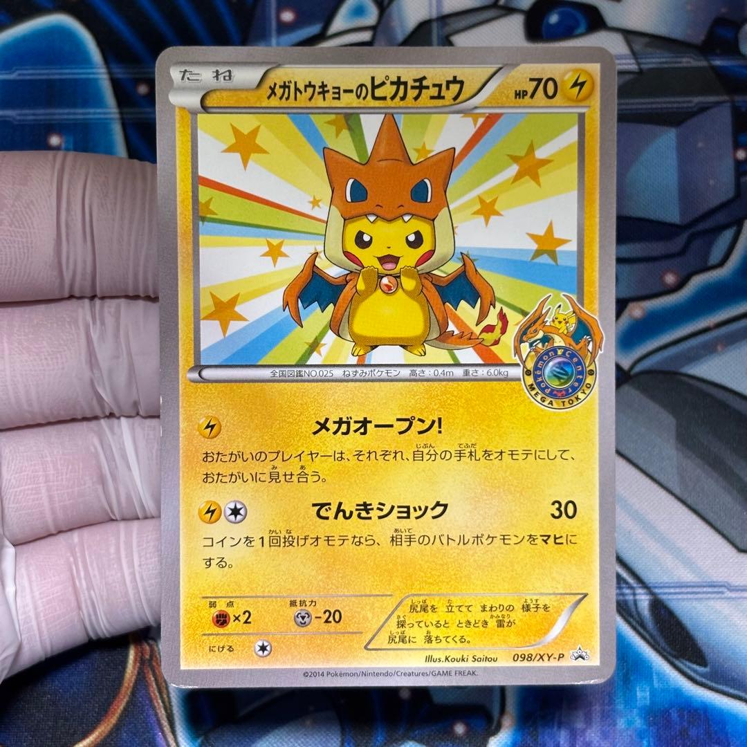 【良品】メガトウキョーのピカチュウ PROMO XYシリーズプロモーションカード