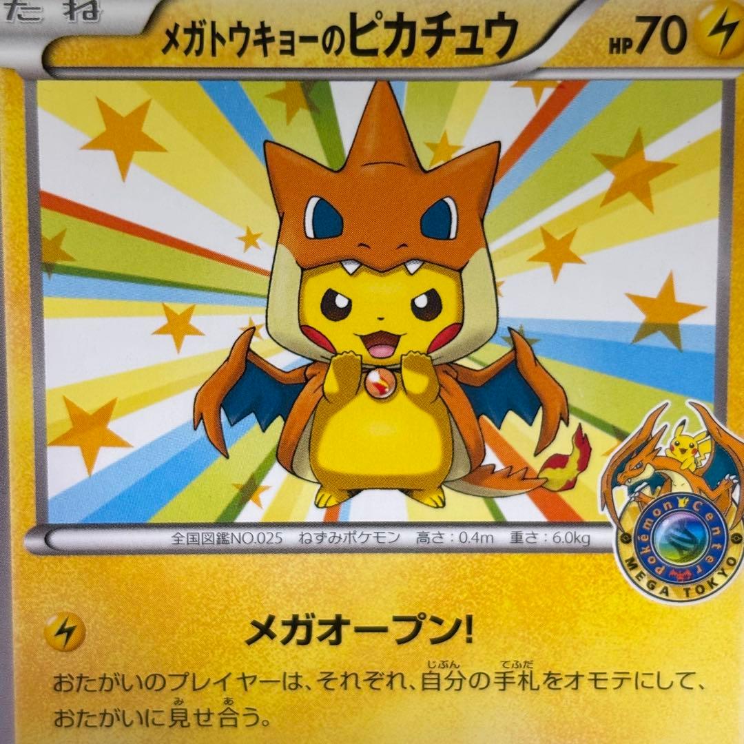 【良品】メガトウキョーのピカチュウ PROMO XYシリーズプロモーションカード