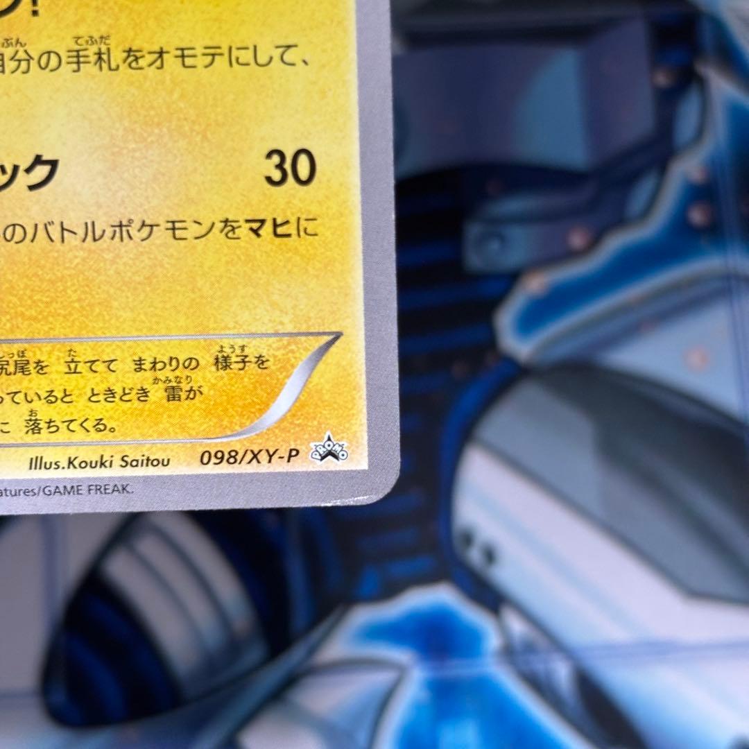 【良品】メガトウキョーのピカチュウ PROMO XYシリーズプロモーションカード