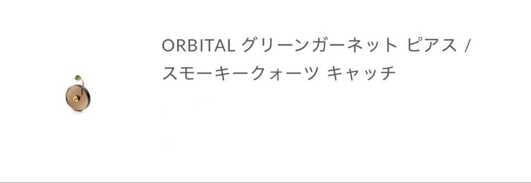 hirotaka ORBITAL グリーンガーネット ピアス