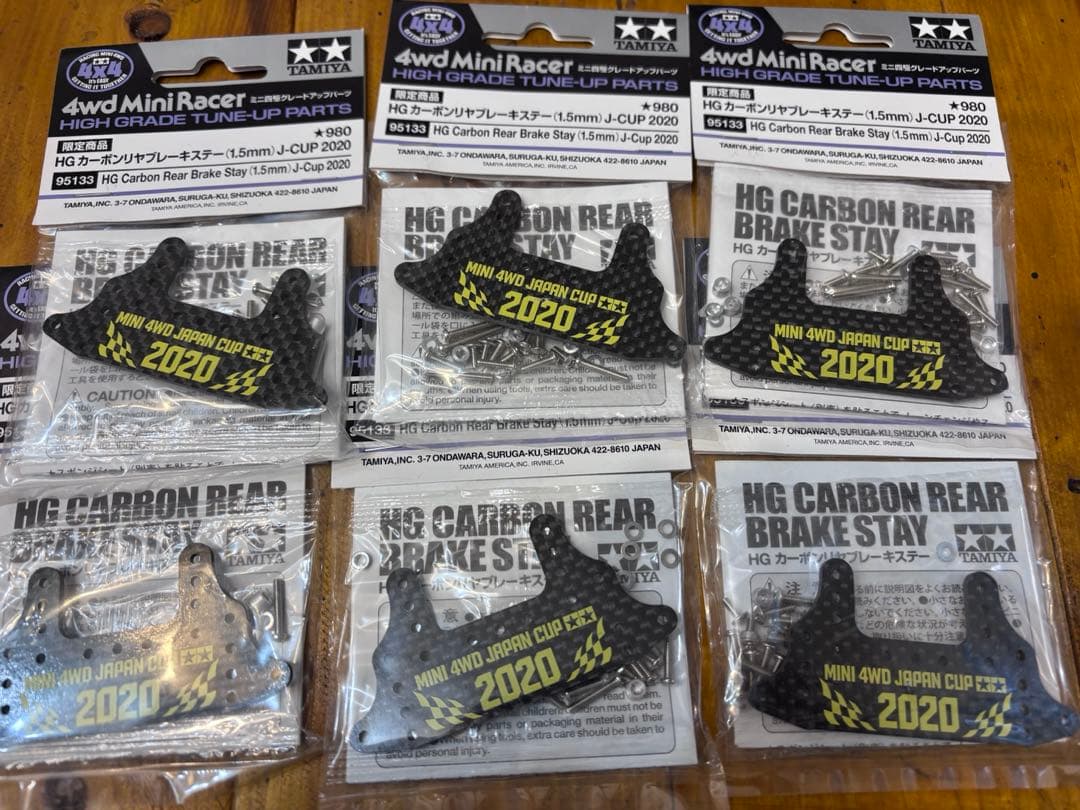 ミニ四駆　ブレーキカーボン　2020 カーボンブレーキリアステー