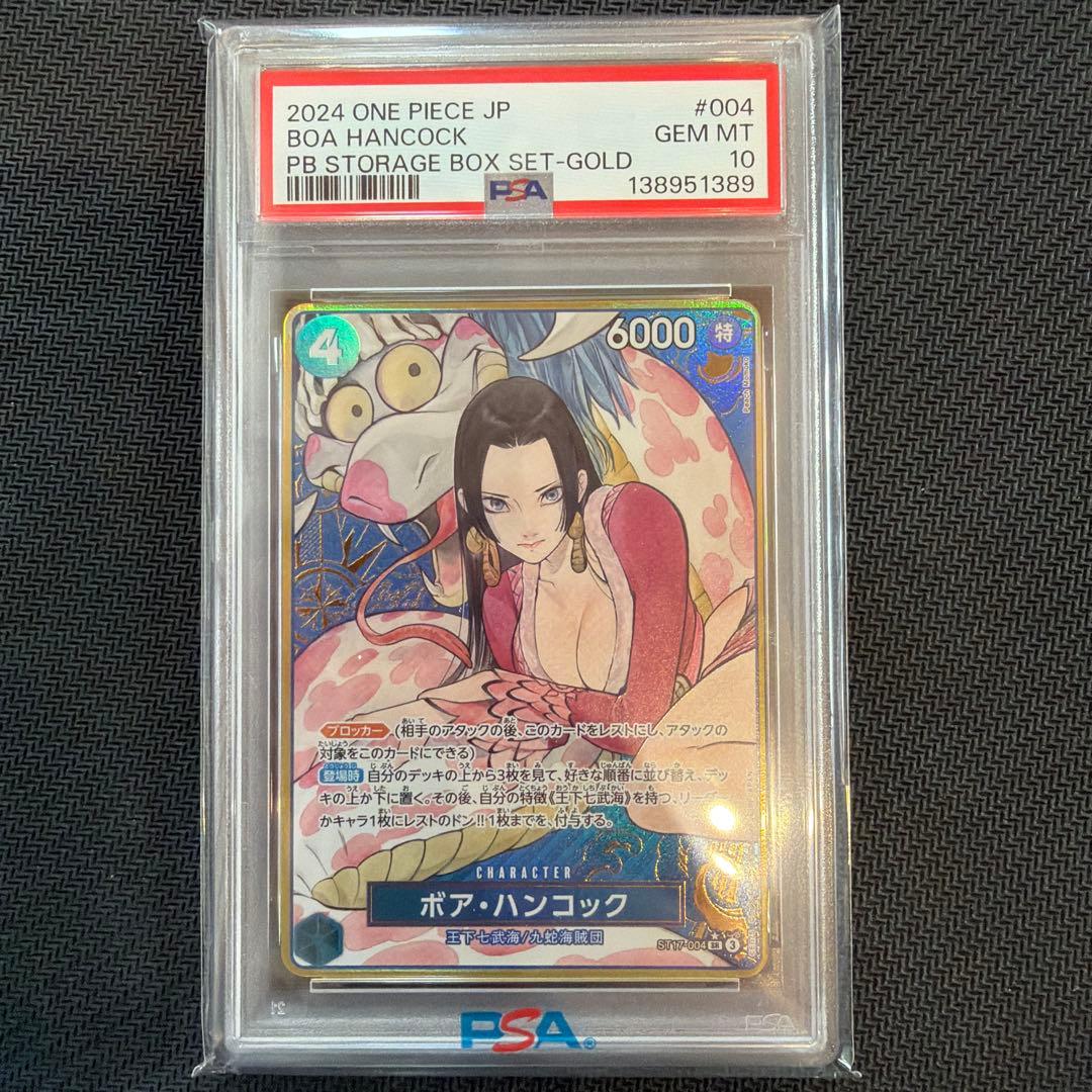 ボア・ハンコック ストレージボックスセットSR ST17-004 金枠psa10