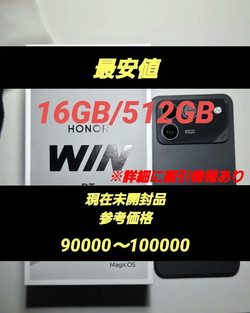 HONOR WIN RT 16/512 バッテリー100％ 傷無し