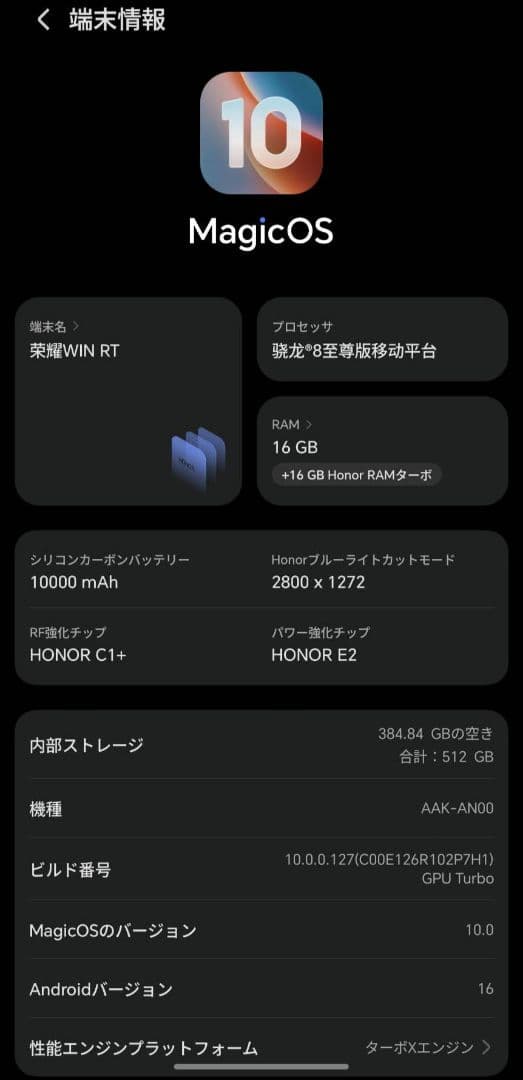 HONOR WIN RT 16/512 バッテリー100％ 傷無し