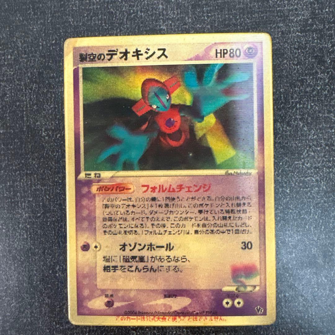 【限定セール】【ポケモンカード】 裂空のデオキシス（３D） 映画公開記念 プロモ