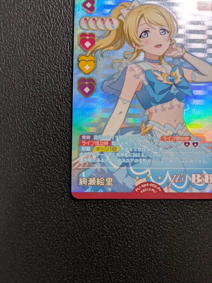 絢瀬絵里　ラブカ