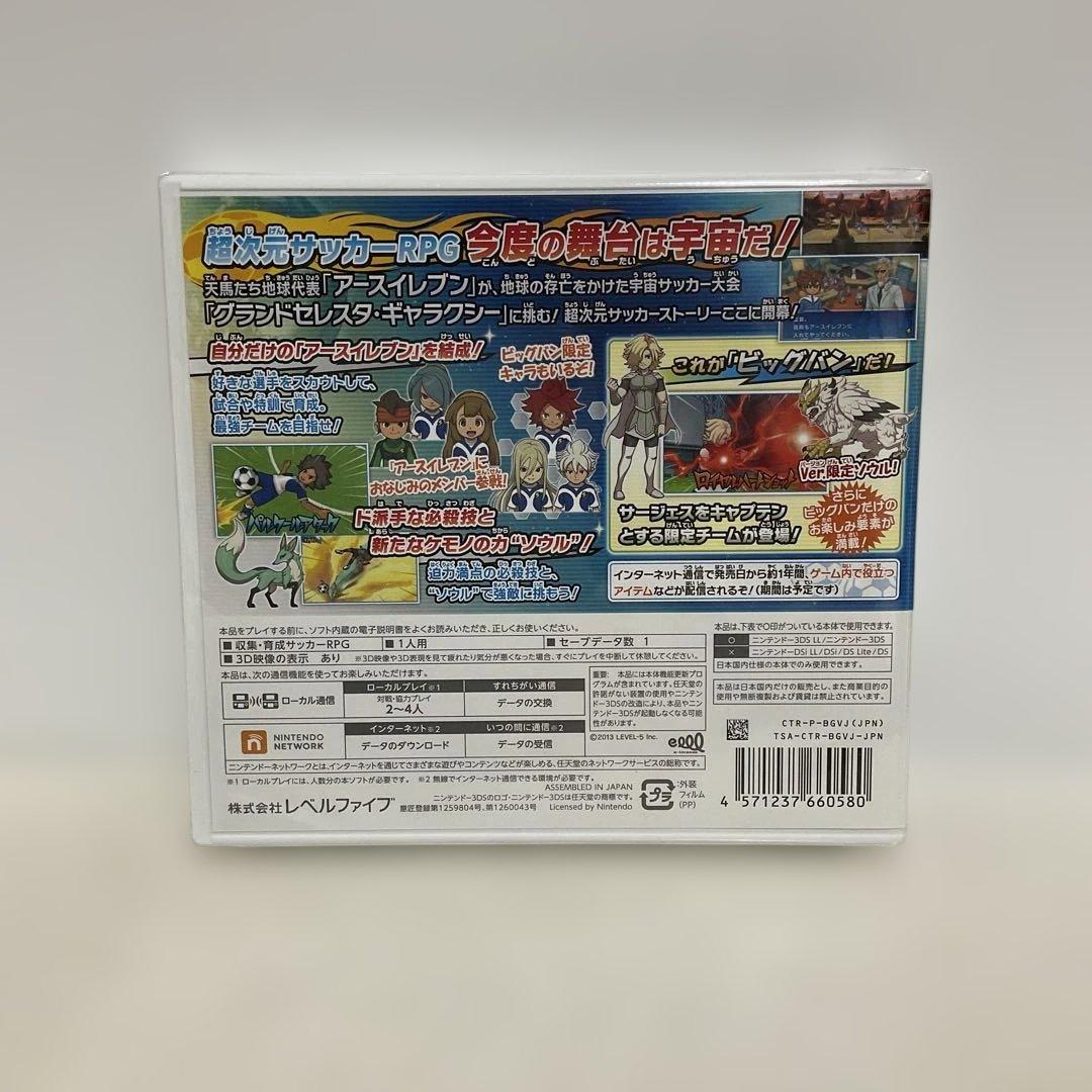 3DS イナズマイレブンGO ギャラクシー ビックバン 新品未開封