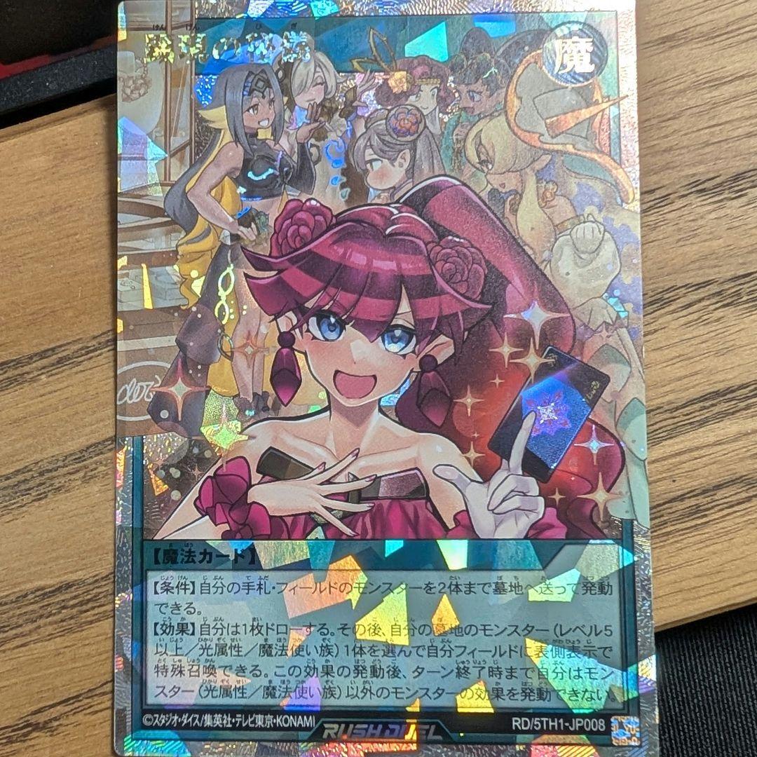 遊戯王 ラッシュデュエル 顕現の秘儀 オーバーラッシュレア