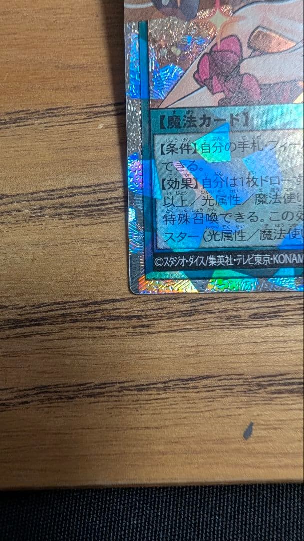 遊戯王 ラッシュデュエル 顕現の秘儀 オーバーラッシュレア