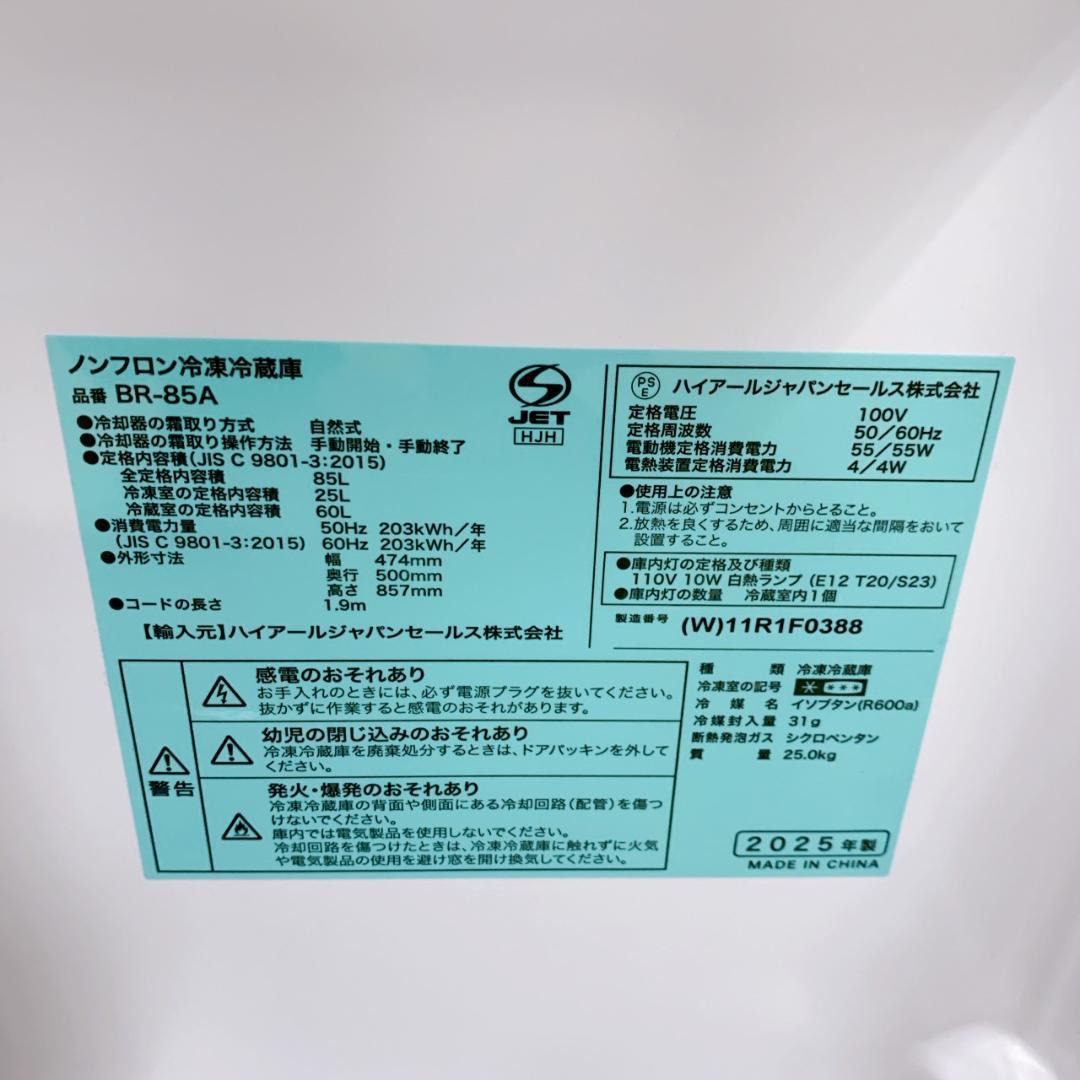 CK092411 ハイアール 85L 冷蔵庫 一人暮らし 小型
