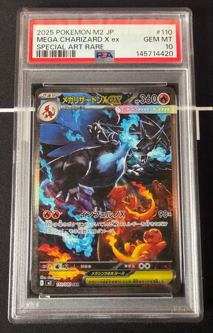 【PSA10】 メガリザードンXex SAR
