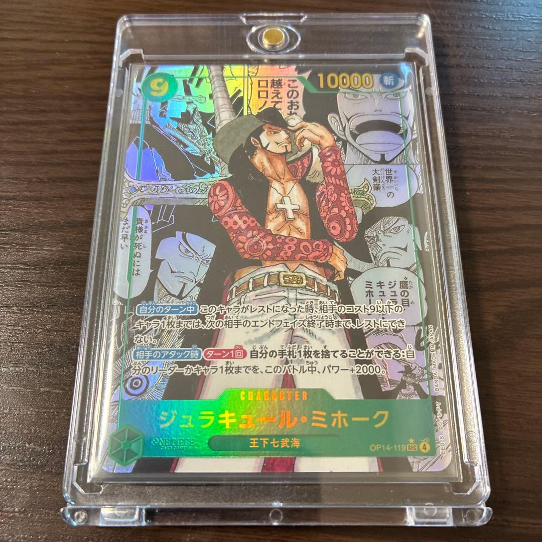 ワンピースカードゲーム ミホーク OP14-119 SEC コミパラ