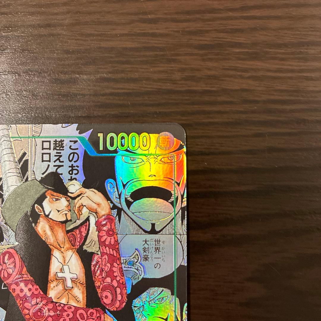 ワンピースカードゲーム ミホーク OP14-119 SEC コミパラ