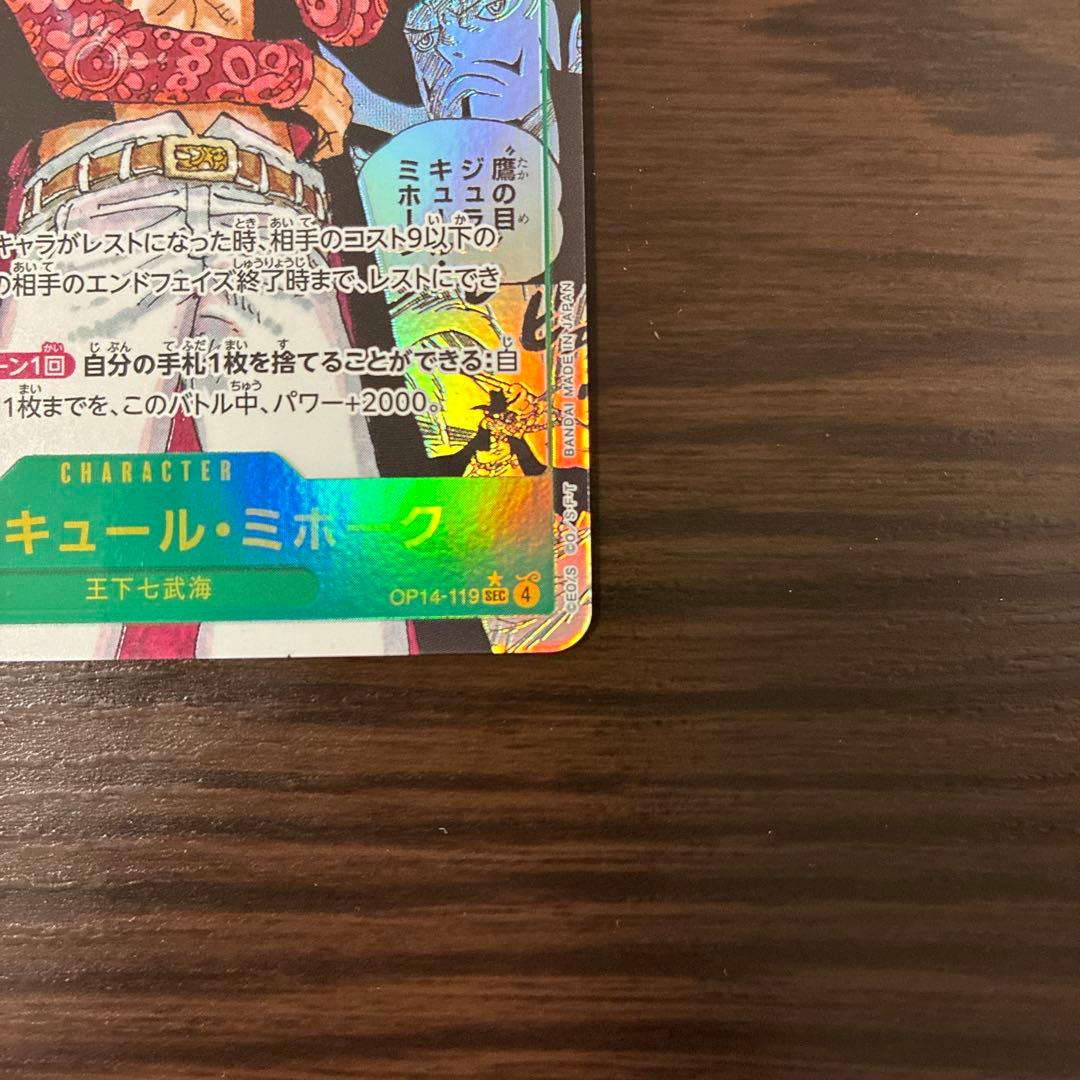 ワンピースカードゲーム ミホーク OP14-119 SEC コミパラ