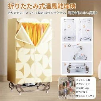 耐荷重15kg❣️衣類乾燥機　タイマー機能付き　簡単組み立て式　省エネ 梅雨対策