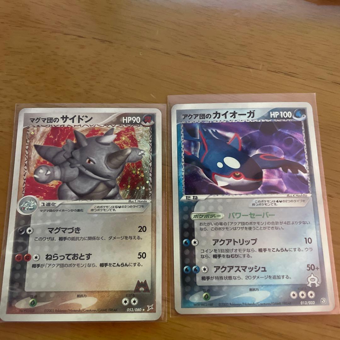 ポケモンカード　アクア団のカイオーガ　マグマ団のサイドン