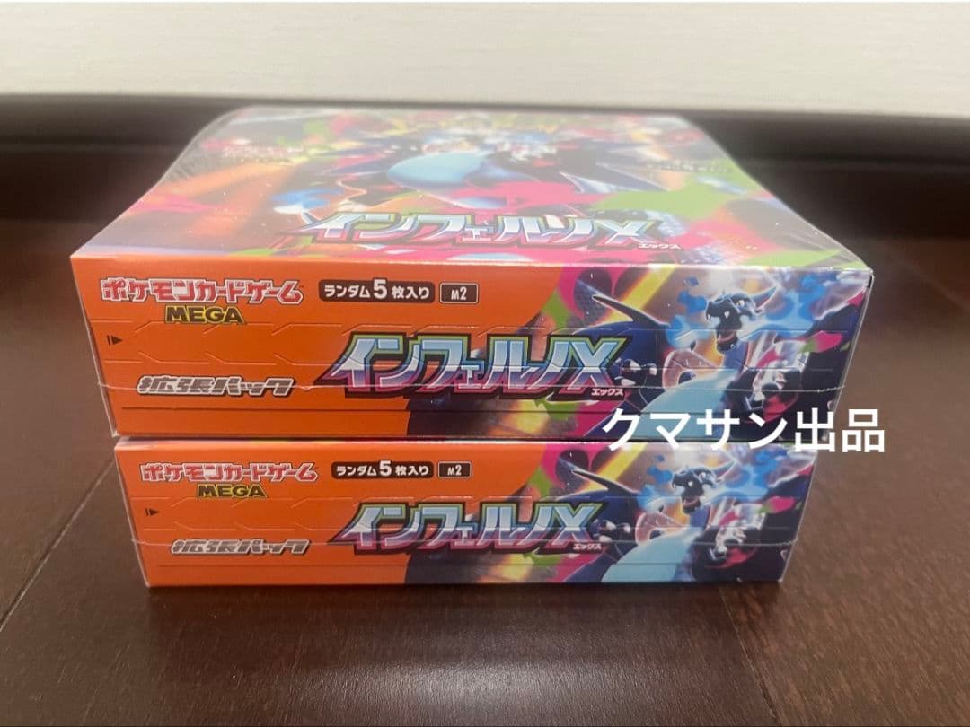 ポケモンカードゲーム インフェルノX シュリンク付き　2ボックス
