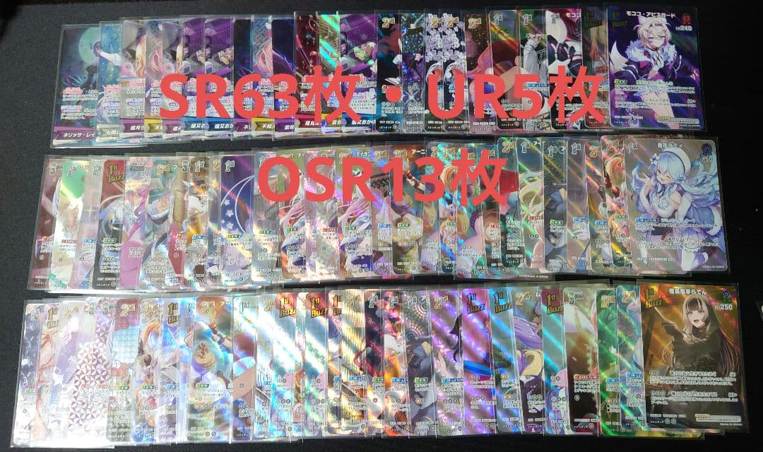 ホロカ　SR　まとめ売り　81枚