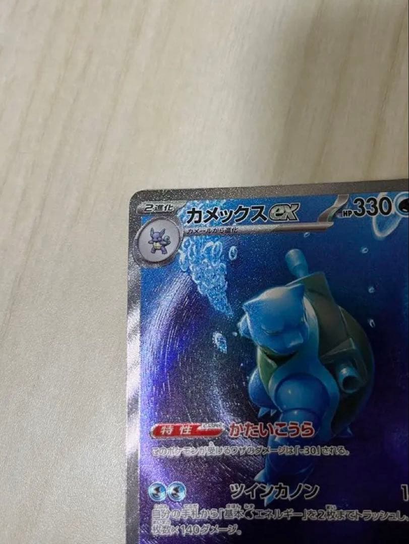 カメックスex SAR ポケモンカード151 202/165 まとめ売り