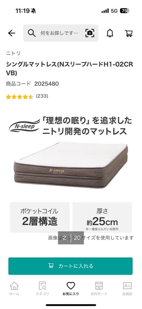 【港区】ニトリ N-sleep シングルマットレス Nスリープ