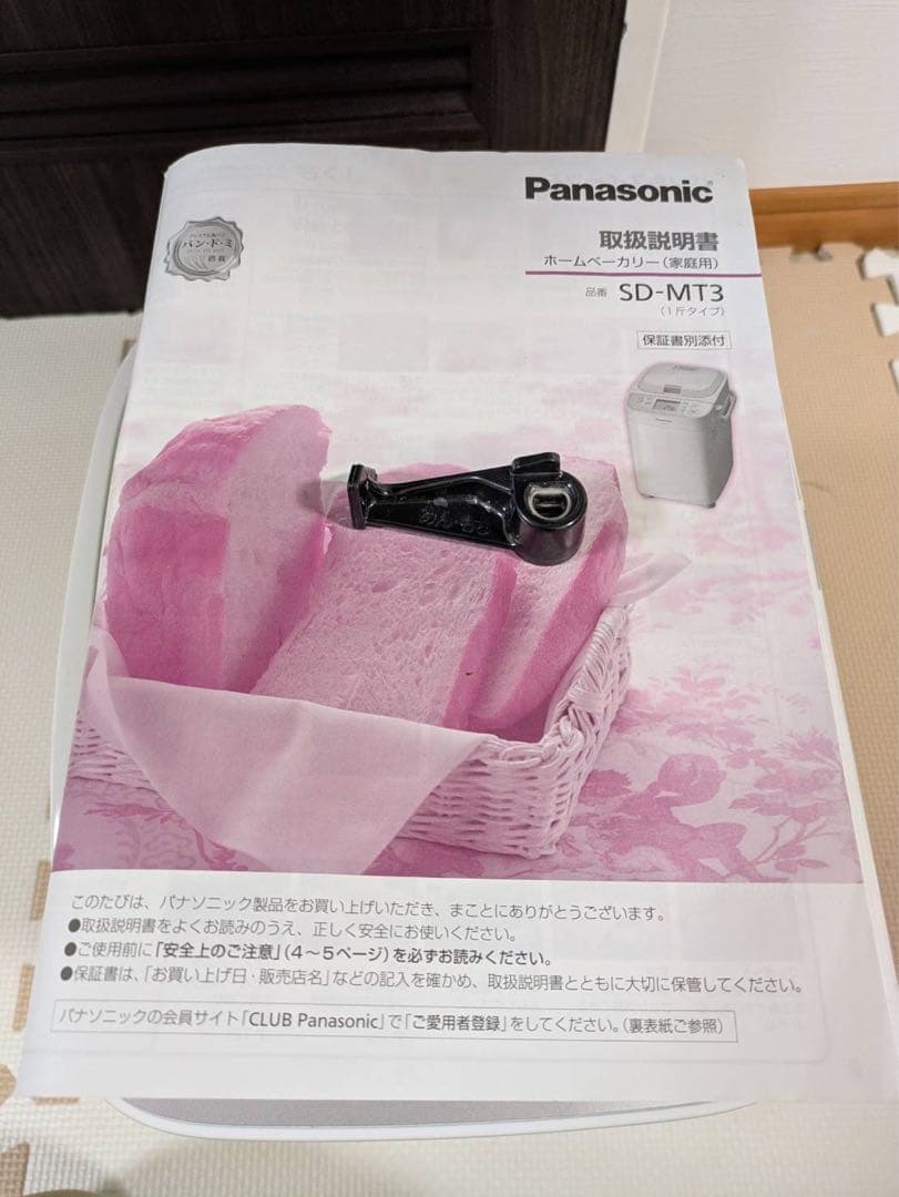 Panasonic ホームベーカリー SD-MT3