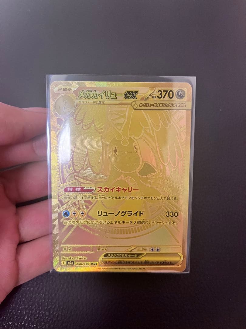 メガカイリュー ex ポケモンカード MUR