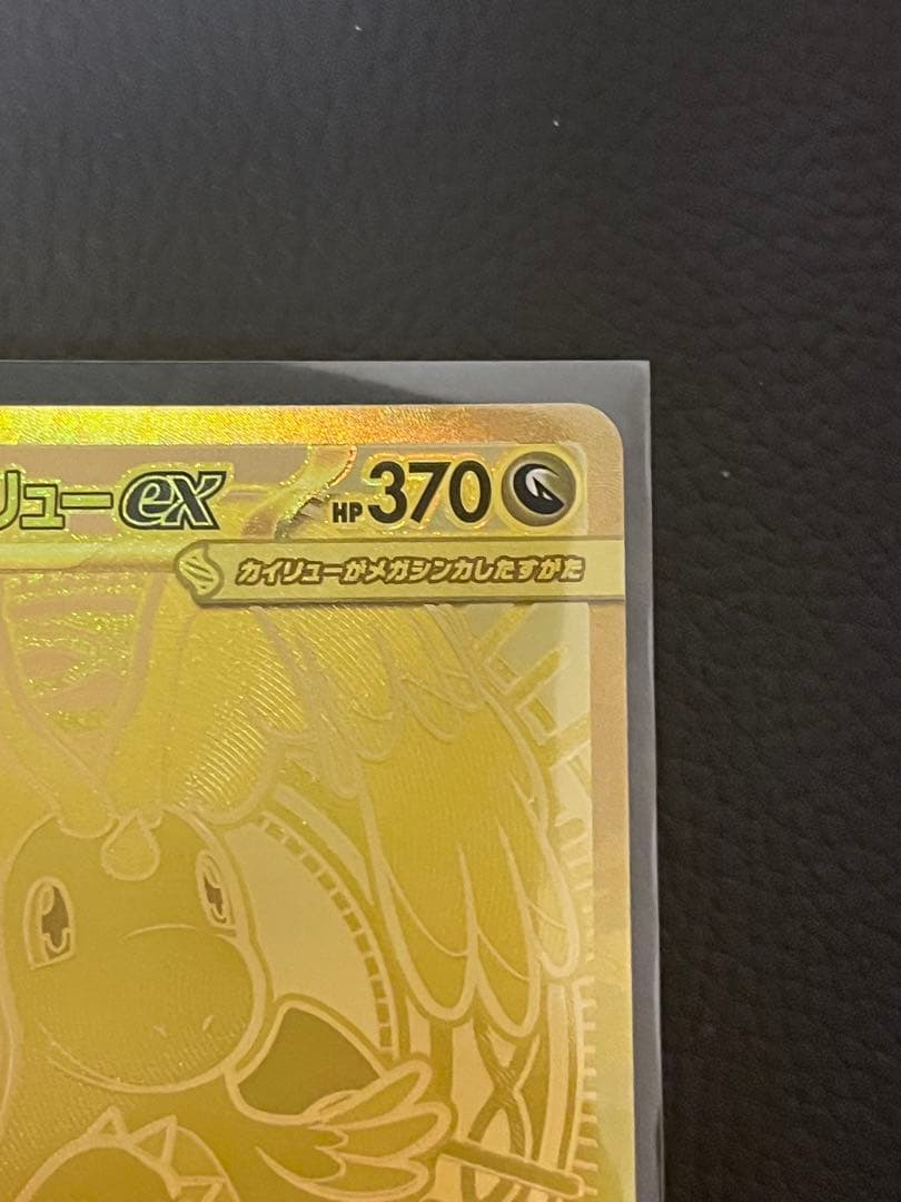 メガカイリュー ex ポケモンカード MUR