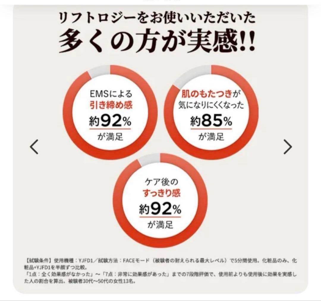 ヤーマン リフトロジーSP 新品未開封