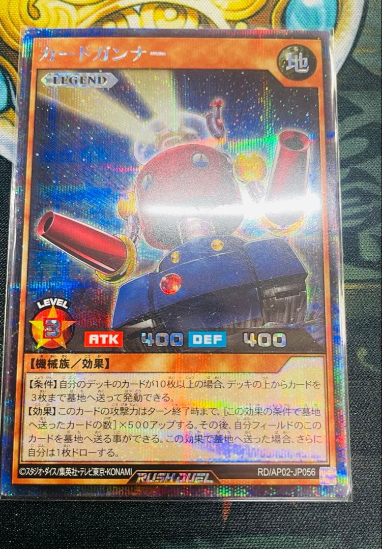 シークレットレア　遊戯王ラッシュ　リベンジハーツ　カードガンナー