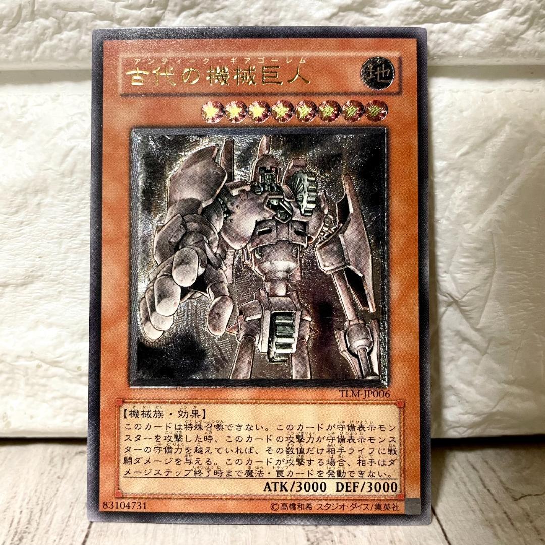 遊戯王 アンティークギアゴーレム 古代の機械巨人 レリーフレア アルティメット