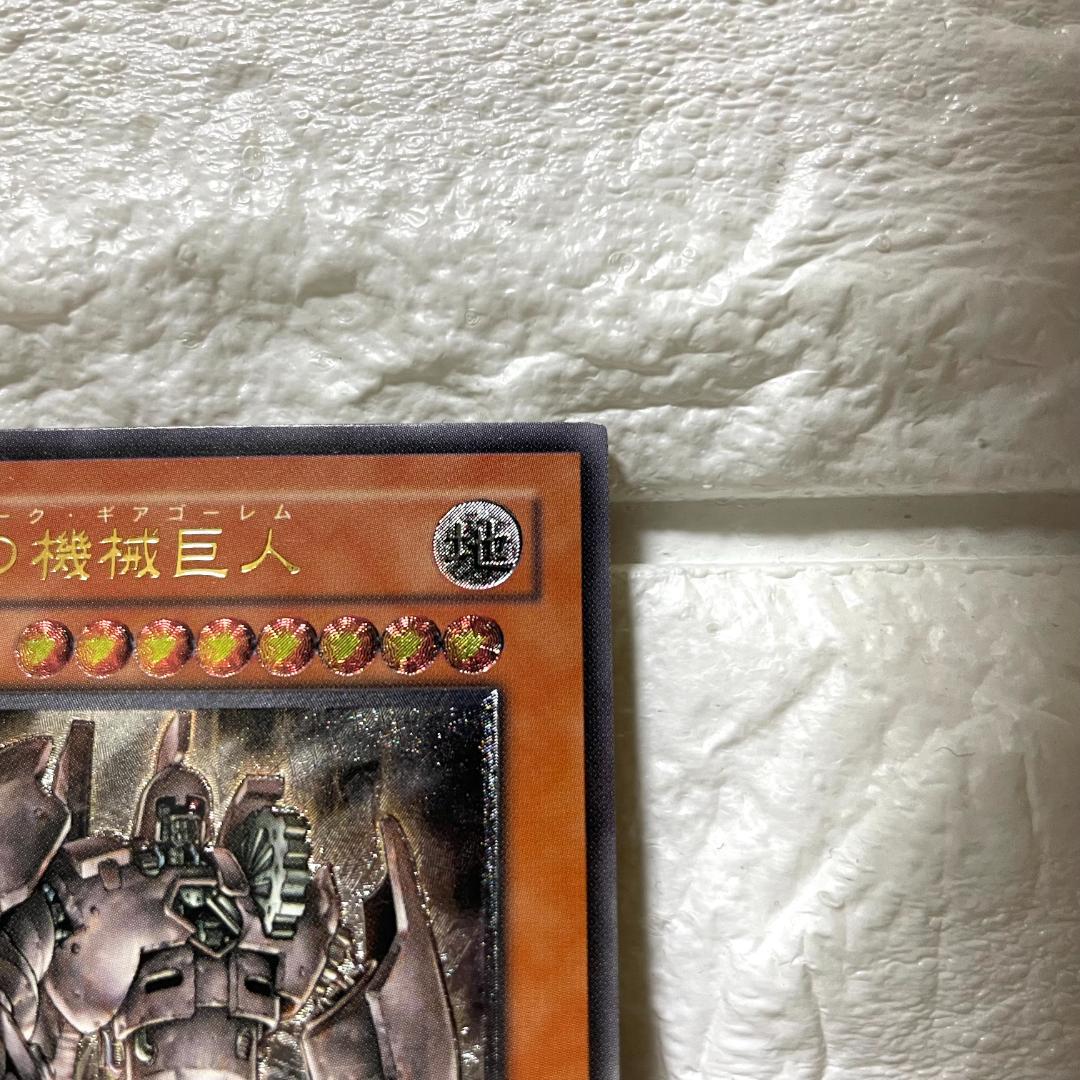 遊戯王 アンティークギアゴーレム 古代の機械巨人 レリーフレア アルティメット