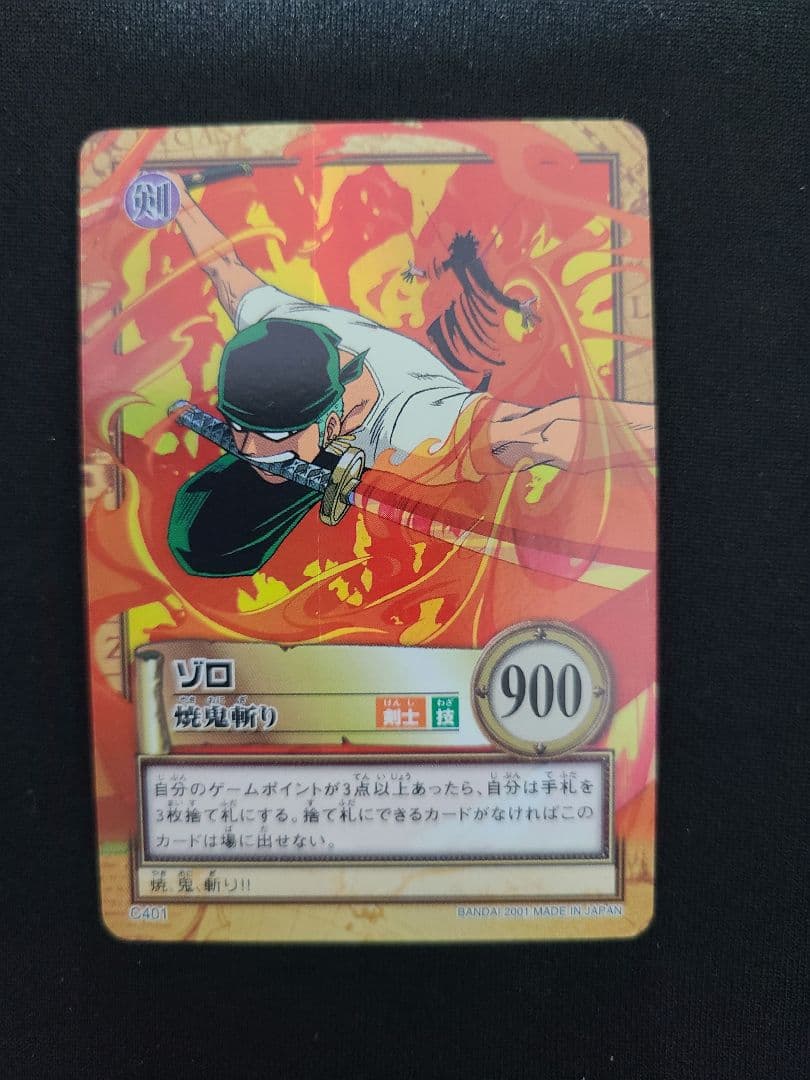 ONE PIECE ゾロ 焼鬼斬り　カードダスハイパーバトル