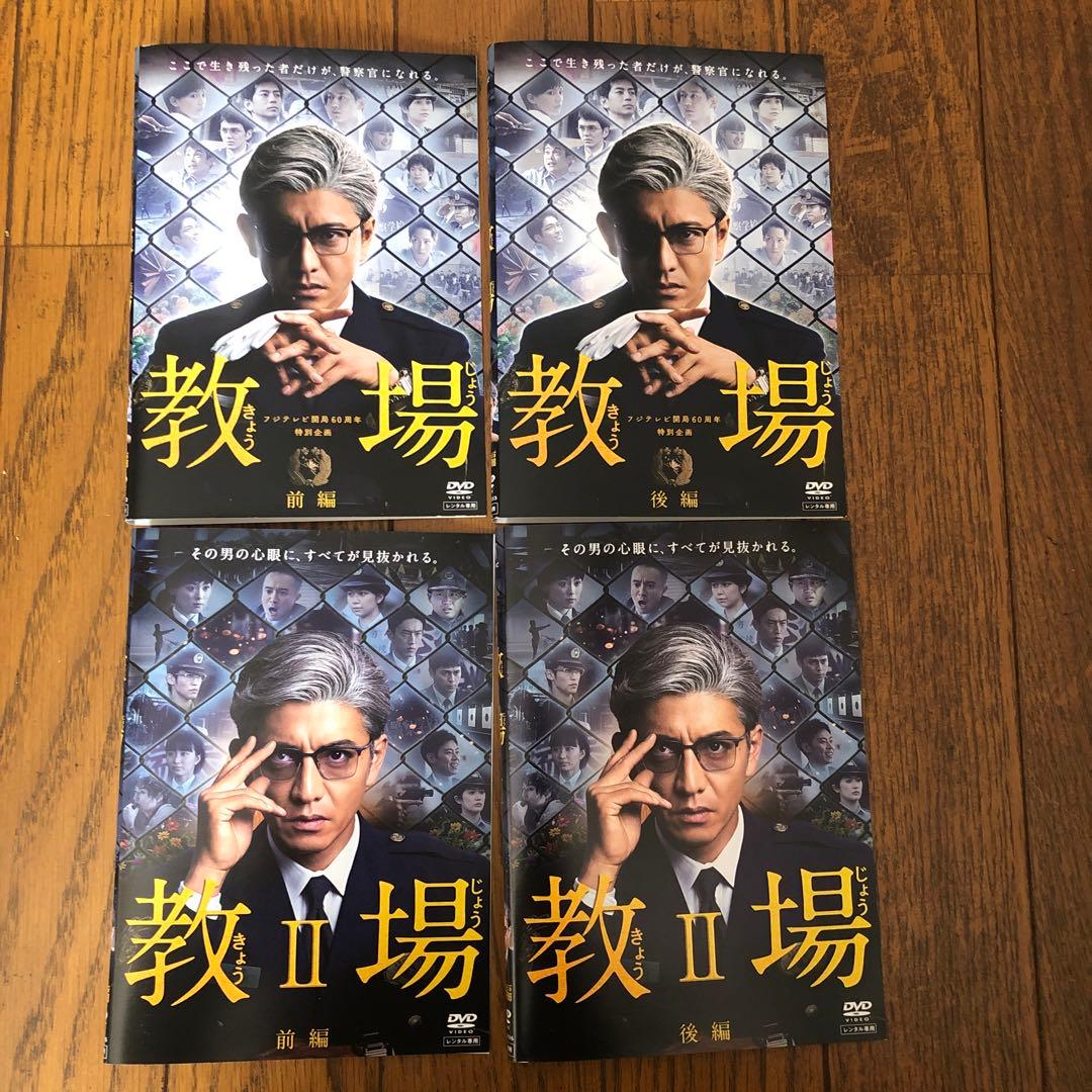 教場1+教場II 国内ドラマ　レンタル落ちDVD 全4枚