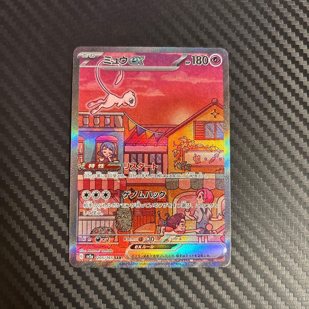 【ポケモンカード】ミュウex SAR ポケモンカード151