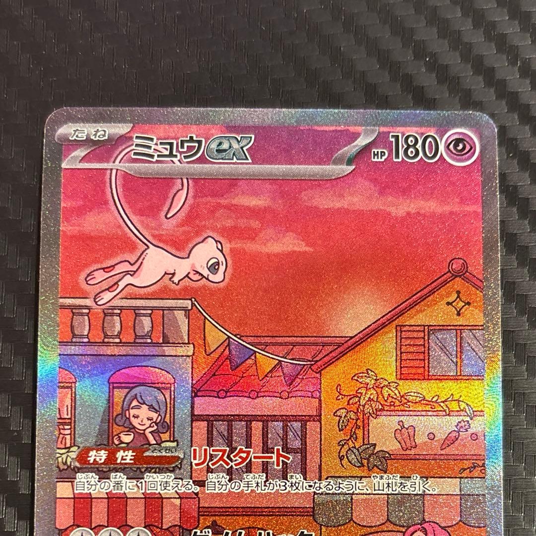 【ポケモンカード】ミュウex SAR ポケモンカード151