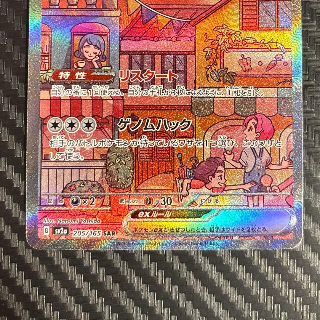 【ポケモンカード】ミュウex SAR ポケモンカード151