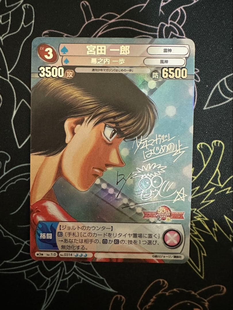 TCG『サンデーVSマガジン』はじめの一歩　宮田一郎　銀サイン