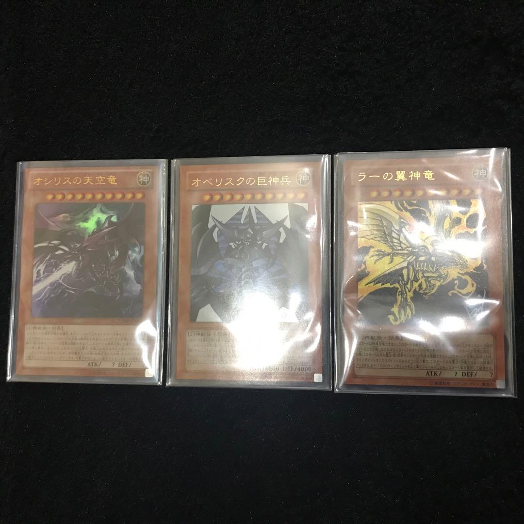 【コレクション品】【極美品】遊戯王　三幻神　サイン