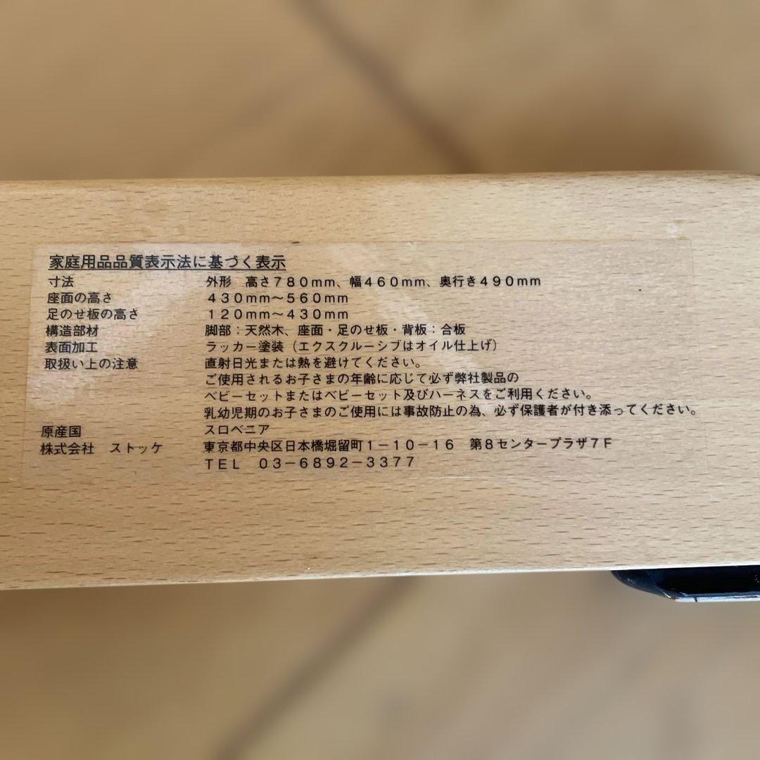 ストッケ　トリップトラップ② ナチュラル