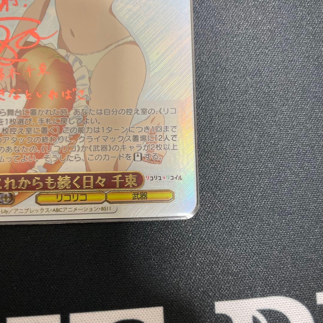 これからも続く日々 千束 ssp ヴァイス リコリスリコイル　サイン