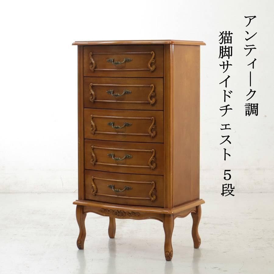 値下アンティーク調 猫脚 サイドチェスト 5段 電話台 FAX台