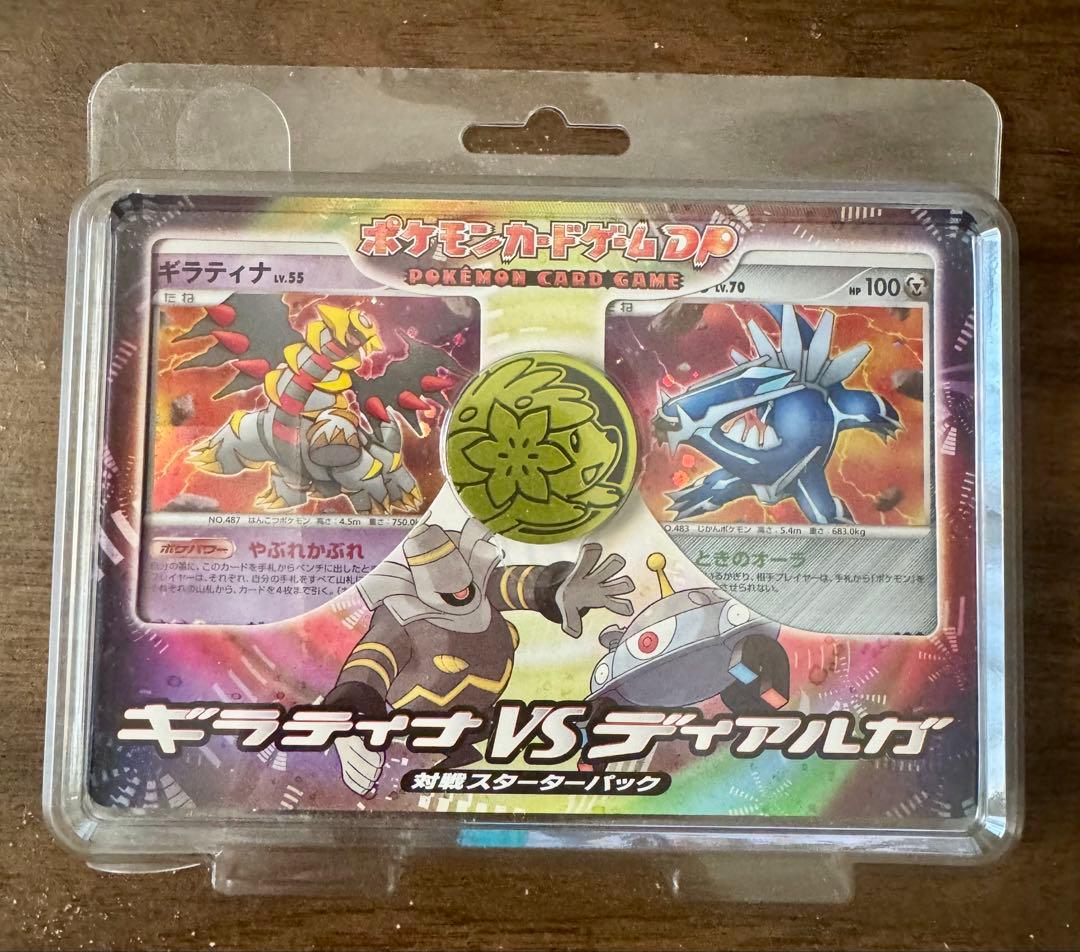 ポケモンカードゲームDP ギラティナvsディアルガ 対戦スターターパック