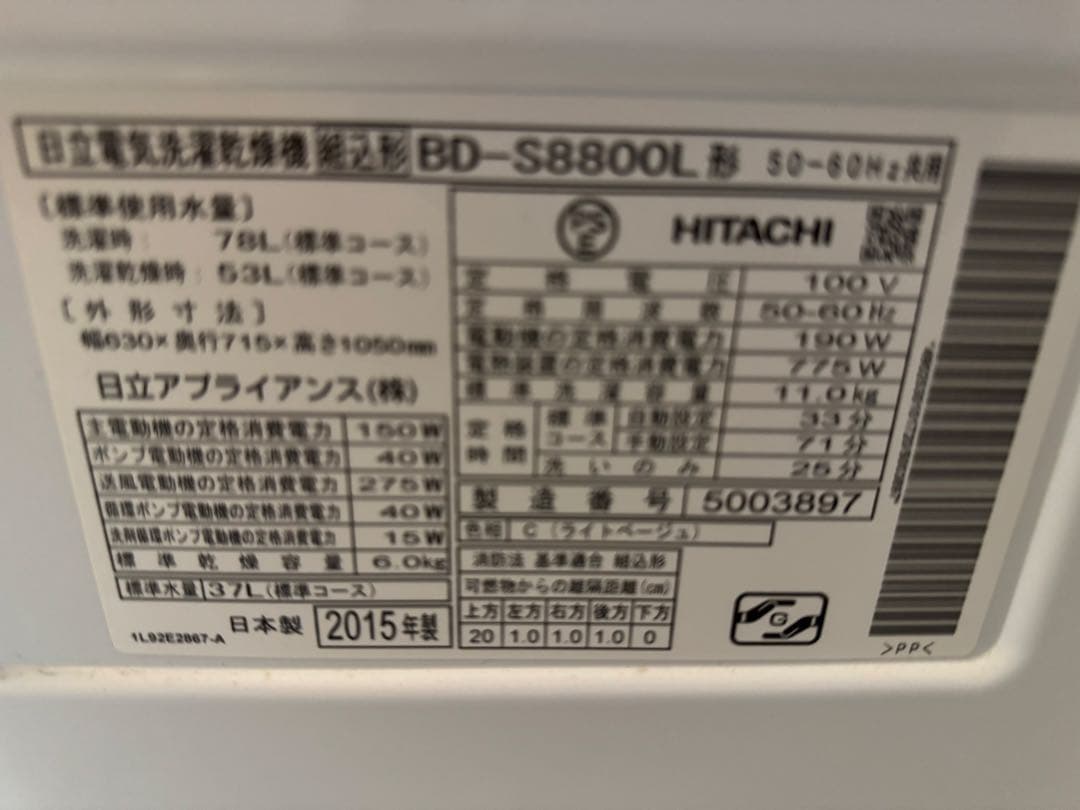 HITACHI BD-S8800L ドラム式洗濯乾燥機