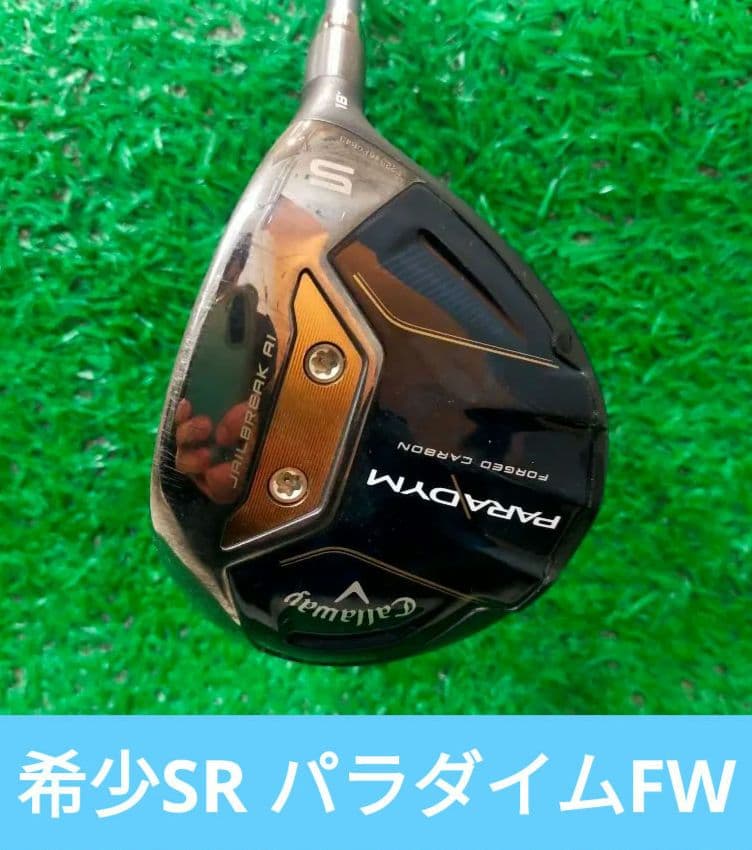 希少⭐️良品 パラダイム5番SR キャロウェイフェアウェイウッド