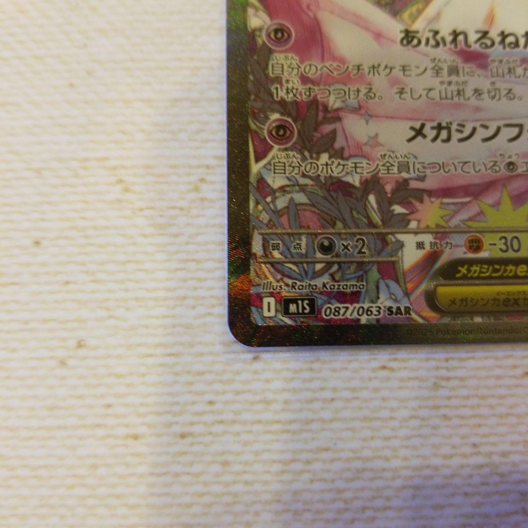 ポケモンカード メガサーナイトEX HP360 トレーディングカードSAR