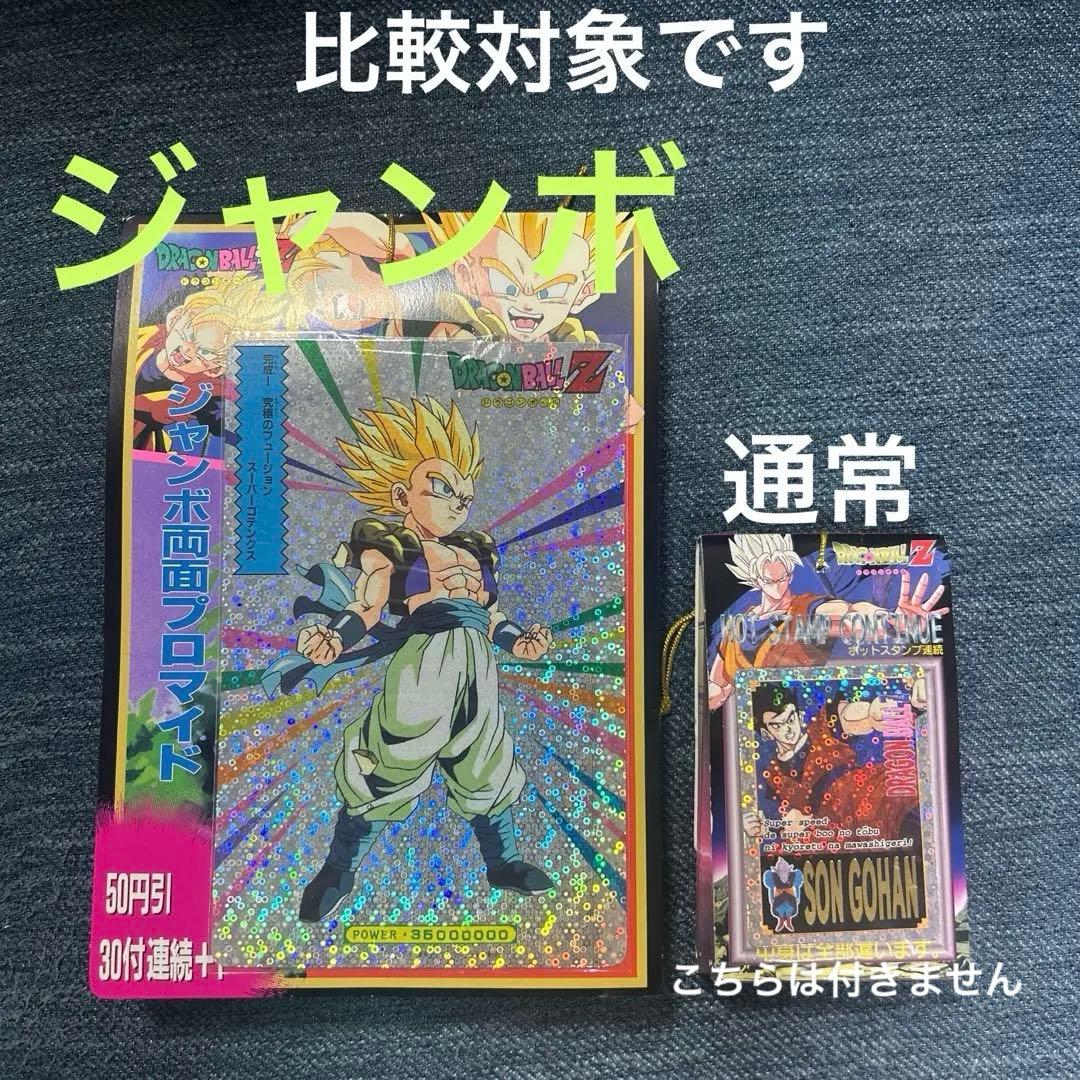 新品未開封　ドラゴンボール ジャンボプロマイドppカード束 レトロ商品希少