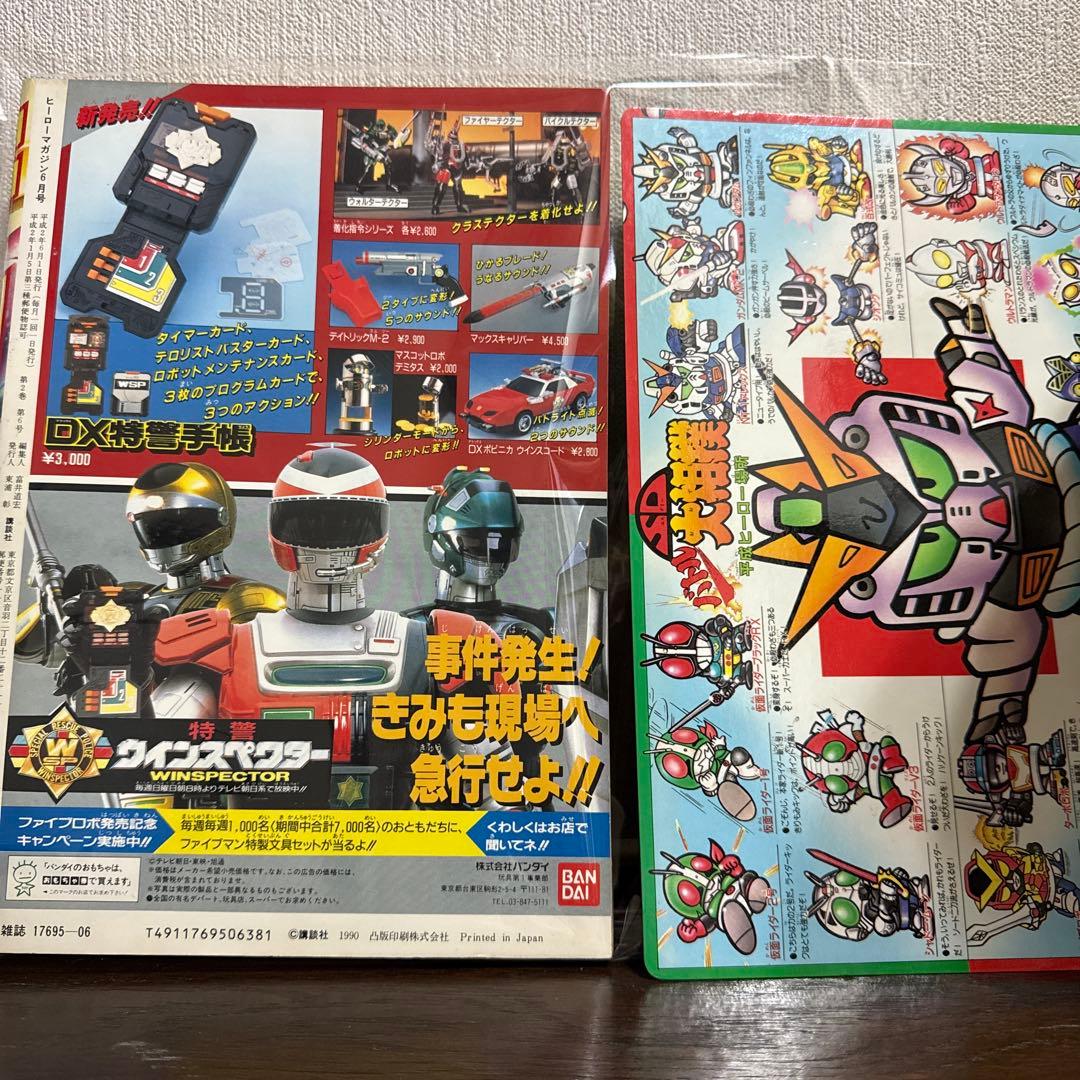 月刊ヒーローマガジン　6月号