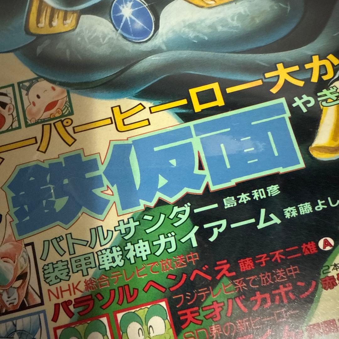 月刊ヒーローマガジン　6月号